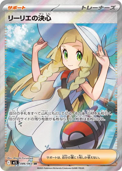 Lillie's Determination, Super Rare (SR), 086/063, Japanese Pokémon card from Mega Brave