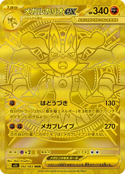Mega Lucario ex, Mega Ultra Rare (MUR), 092/063, Japanese Pokémon card