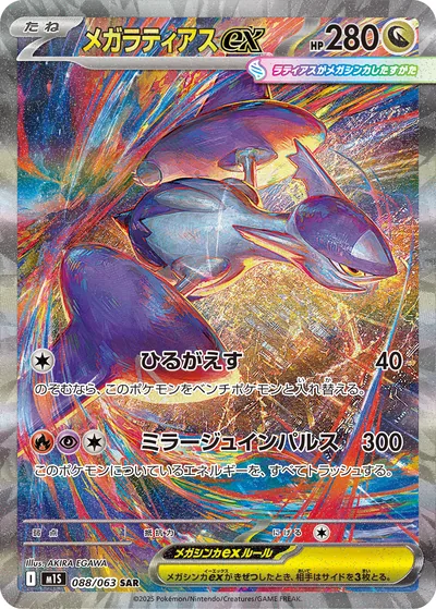 Mega Latias ex, Special Art Rare (SAR), 088/063, Japanese Pokémon card