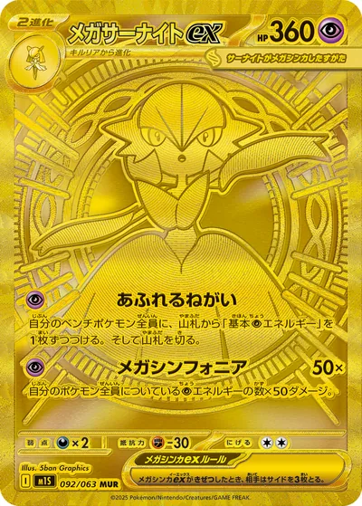 Mega Gardevoir ex, Mega Ultra Rare (MUR), 092/063, Japanese Pokémon card