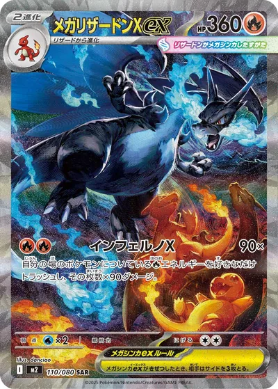 Mega Charizard X ex, Special Art Rare (SAR), 110/080, Japanese Pokémon card
