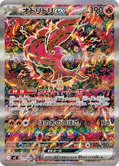 Oricorio ex, Special Art Rare (SAR), 111/080, Japanese Pokémon card
