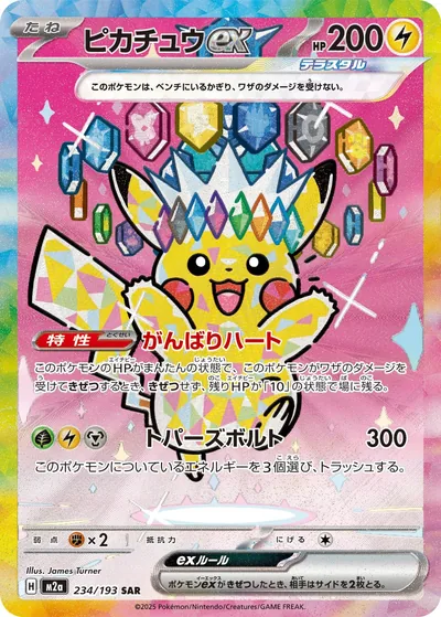 Pikachu ex, Special Art Rare (SAR), 234/193, Japanese Pokémon card