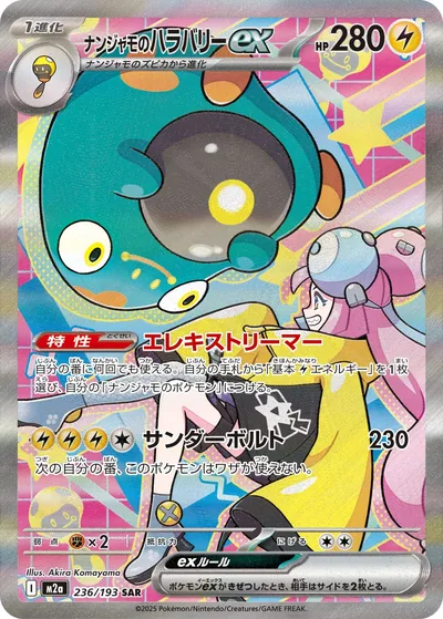Iono's Bellibolt ex, Special Art Rare (SAR), 236/193, Japanese Pokémon card from Mega Dream ex