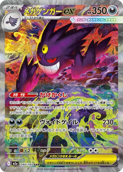 Mega Gengar ex, Special Art Rare (SAR), 240/193, Japanese Pokémon card