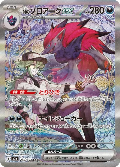 N's Zoroark ex, Special Art Rare (SAR), 242/193, Japanese Pokémon card from Mega Dream ex