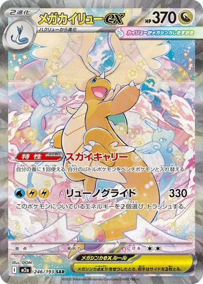 Mega Dragonite ex, Special Art Rare (SAR), 246/193, Japanese Pokémon card
