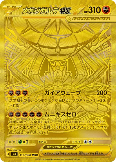 Mega Zygarde ex, Mega Ultra Rare (MUR), 117/080, Japanese Pokémon card