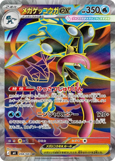 Mega Greninja ex, Super Rare (SR), 098/083, Japanese Pokémon card from Ninja Spinner
