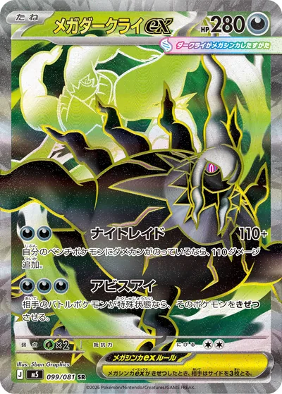 Mega Darkrai ex, Super Rare (SR), 099/081, Japanese Pokémon card from Abyss Eye