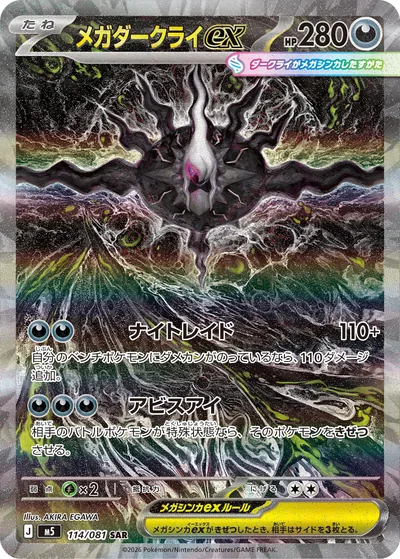Mega Darkrai ex, Special Art Rare (SAR), 114/081, Japanese Pokémon card