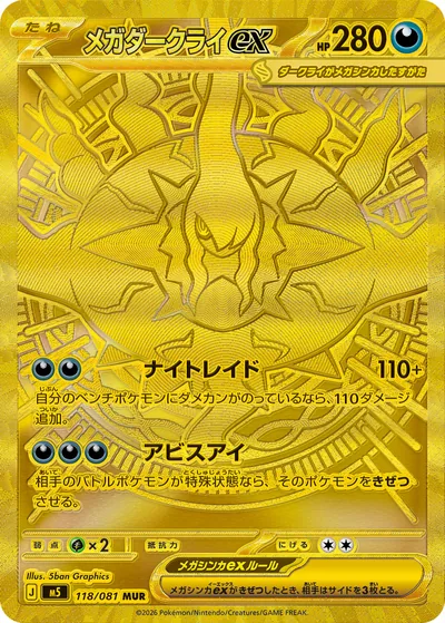 Mega Darkrai ex, Mega Ultra Rare (MUR), 118/081, Japanese Pokémon card