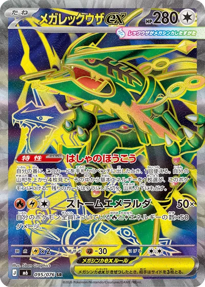 Mega Rayquaza ex, Super Rare (SR), 095/076, Japanese Pokémon card from Storm Emeralda