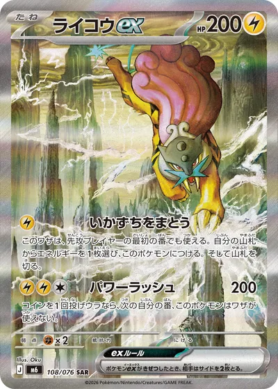 Raikou ex, Special Art Rare (SAR), 108/076, Japanese Pokémon card