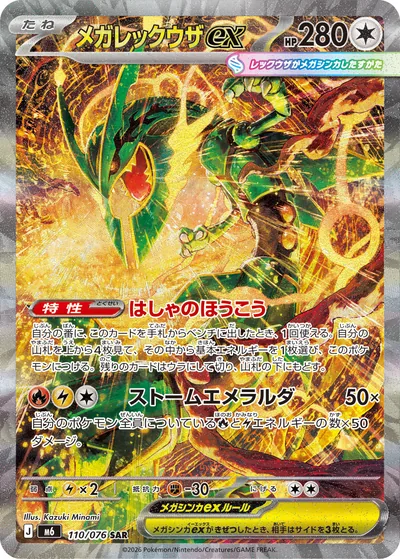 Mega Rayquaza ex, Special Art Rare (SAR), 110/076, Japanese Pokémon card