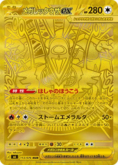 Mega Rayquaza ex, Mega Ultra Rare (MUR), 113/076, Japanese Pokémon card