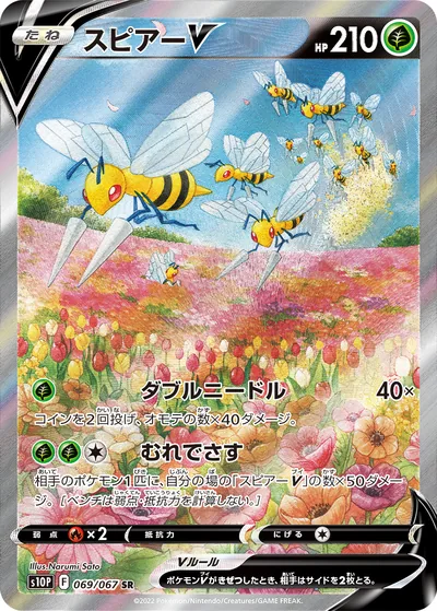 Beedrill V, Super Rare, special art (SR), 069/067, Japanese Pokémon card