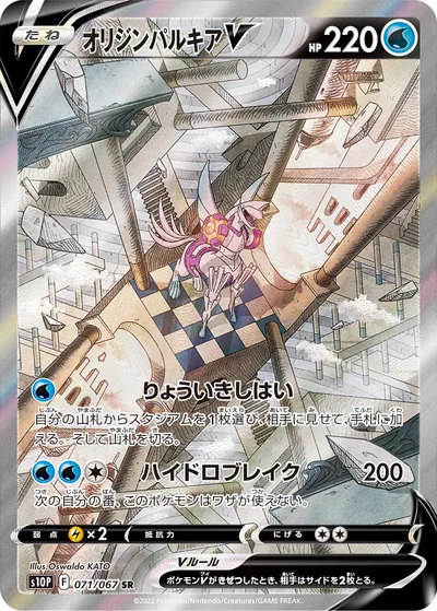 Origin Forme Palkia V, Super Rare, special art (SR), 071/067, Japanese Pokémon card