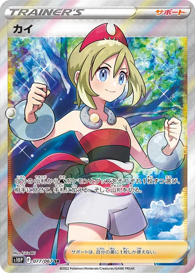 Irida, Super Rare (SR), 077/067, Japanese Pokémon card
