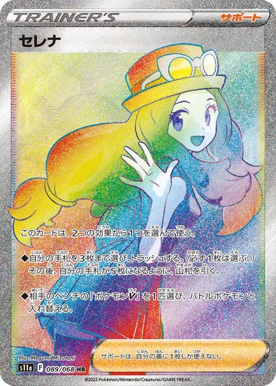 Serena, Hyper Rare, rainbow (HR), 089/068, Japanese Pokémon card