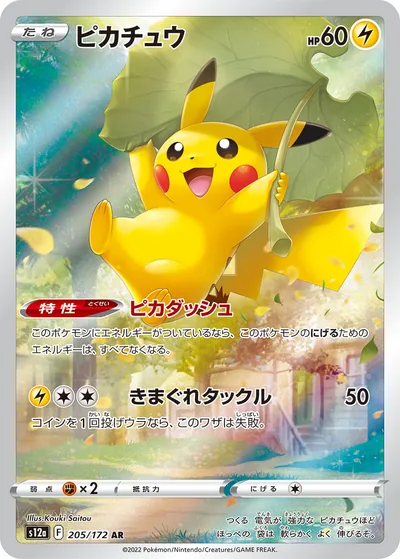 Pikachu, Art Rare (AR), 205/172, Japanese Pokémon card