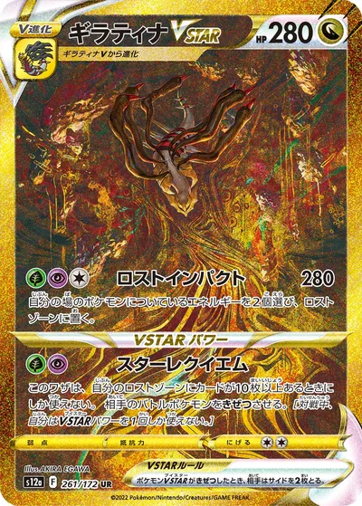 Giratina VSTAR, Ultra Rare, gold (UR), 261/172, Japanese Pokémon card