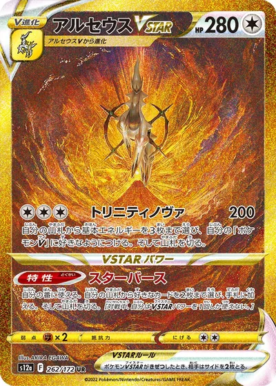 Arceus VSTAR, Ultra Rare, gold (UR), 262/172, Japanese Pokémon card