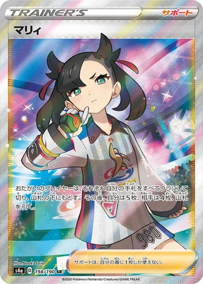 Marnie, Super Rare (SR), 198/190, Japanese Pokémon card