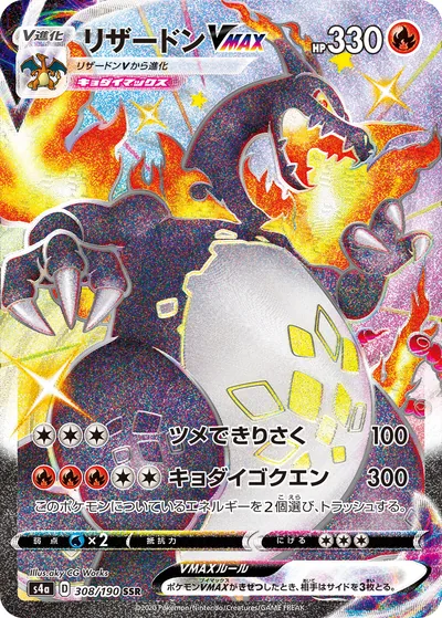 Charizard VMAX, Shiny Super Rare (SSR), 308/190, Japanese Pokémon card