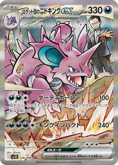 Team Rocket's Nidoking ex, Special Art Rare (SAR), 126/098, Japanese Pokémon card