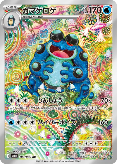 Seismitoad, Art Rare (AR), 109/086, Japanese Pokémon card