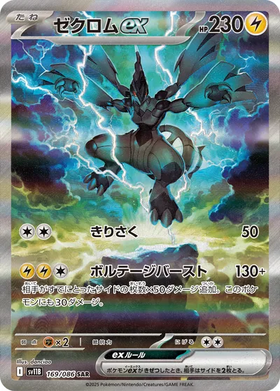 Zekrom ex, Special Art Rare (SAR), 169/086, Japanese Pokémon card