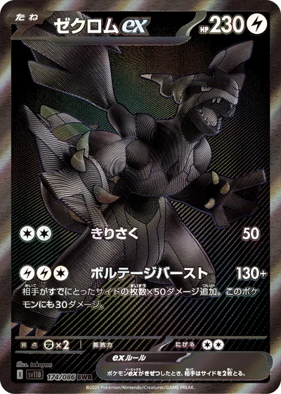 Zekrom ex, Black White Rare (BWR), 174/086, Japanese Pokémon card