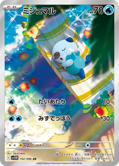 Oshawott, Art Rare (AR), 102/086, Japanese Pokémon card