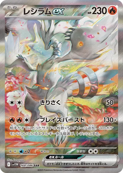 Reshiram ex, Special Art Rare (SAR), 168/086, Japanese Pokémon card