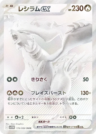 Reshiram ex, Black White Rare (BWR), 174/086, Japanese Pokémon card