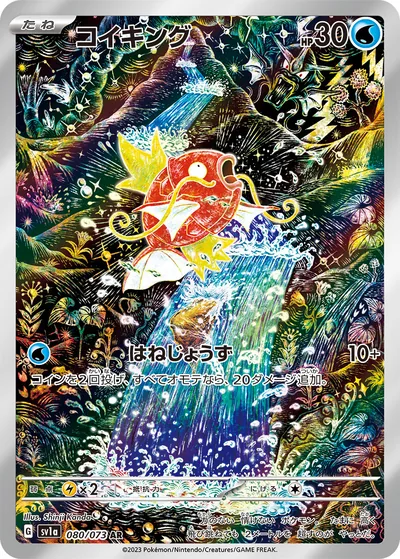 Magikarp, Art Rare (AR), 080/073, Japanese Pokémon card