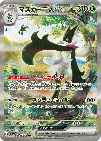 Meowscarada ex, Special Art Rare (SAR), 096/073, Japanese Pokémon card