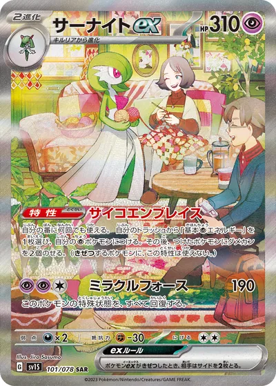 Gardevoir ex, Special Art Rare (SAR), 101/078, Japanese Pokémon card