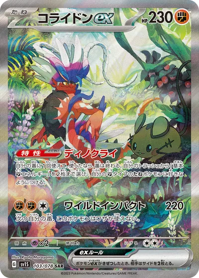 Koraidon ex, Special Art Rare (SAR), 103/078, Japanese Pokémon card