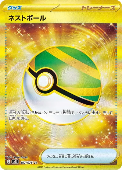 Nest Ball, Ultra Rare, gold (UR), 107/078, Japanese Pokémon card