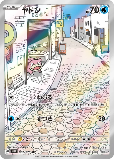 Slowpoke, Art Rare (AR), 082/078, Japanese Pokémon card