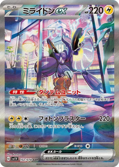 Miraidon ex, Special Art Rare (SAR), 102/078, Japanese Pokémon card