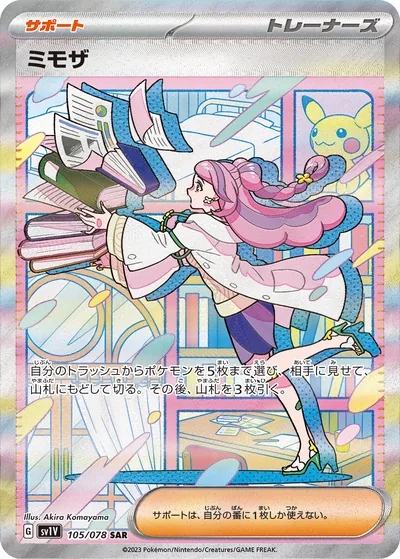 Miriam, Special Art Rare (SAR), 105/078, Japanese Pokémon card