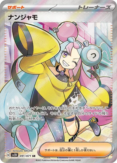 Iono, Super Rare (SR), 091/071, Japanese Pokémon card from Clay Burst
