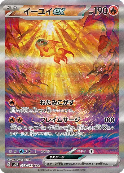Chi-Yu ex, Special Art Rare (SAR), 092/071, Japanese Pokémon card