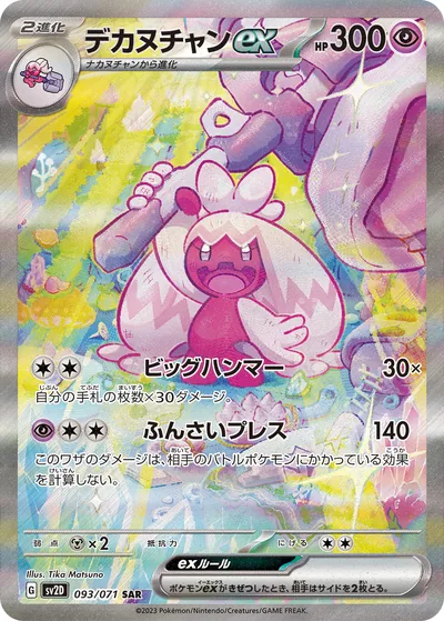 Tinkaton ex, Special Art Rare (SAR), 093/071, Japanese Pokémon card