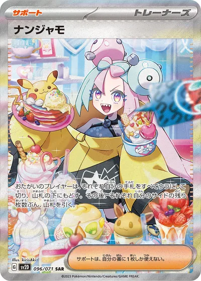 Iono, Special Art Rare (SAR), 096/071, Japanese Pokémon card