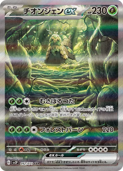 Wo-Chien ex, Special Art Rare (SAR), 092/071, Japanese Pokémon card