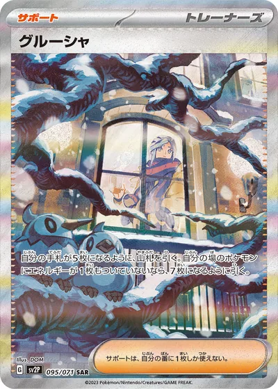 Grusha, Special Art Rare (SAR), 095/071, Japanese Pokémon card